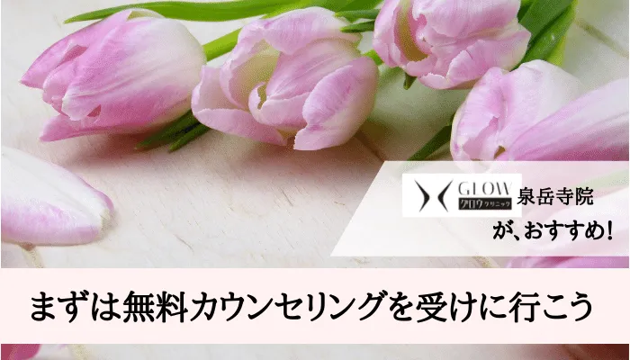 医療脱毛 泉岳寺駅・白金高輪駅まとめ