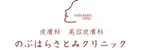 のぶはらさとみクリニックロゴ