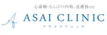 アサイクリニックロゴ