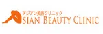アジアン美容クリニックロゴ