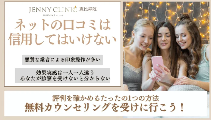 ジェニークリニック恵比寿院口コミ評判
