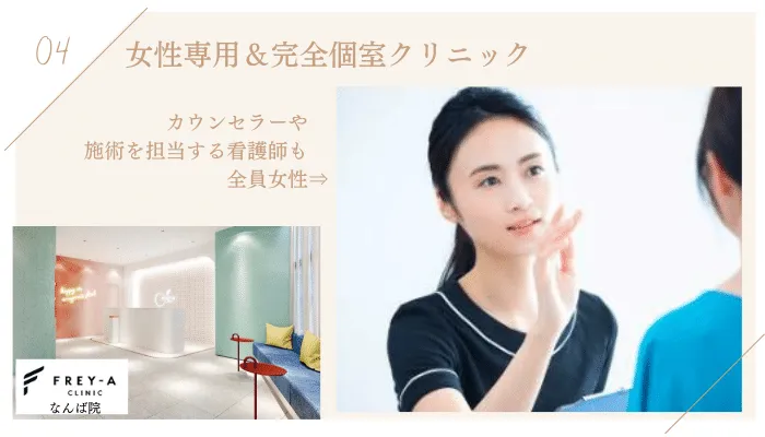 フレイアクリニックなんば院理由4