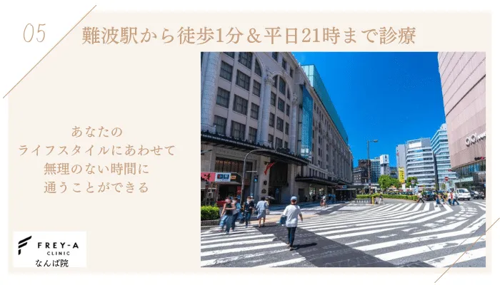 フレイアクリニックなんば院理由5