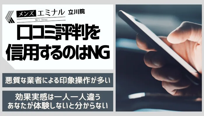 メンズエミナル立川口コミ評判