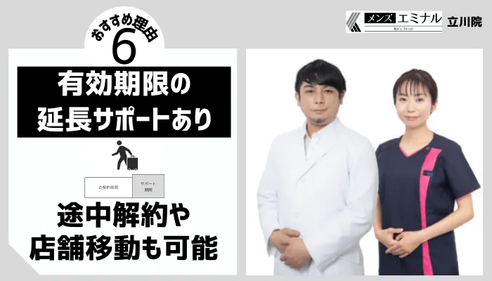 メンズエミナル立川理由6