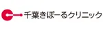 千葉きぼーるクリニックロゴ