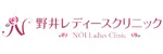 野井レディースクリニックロゴ