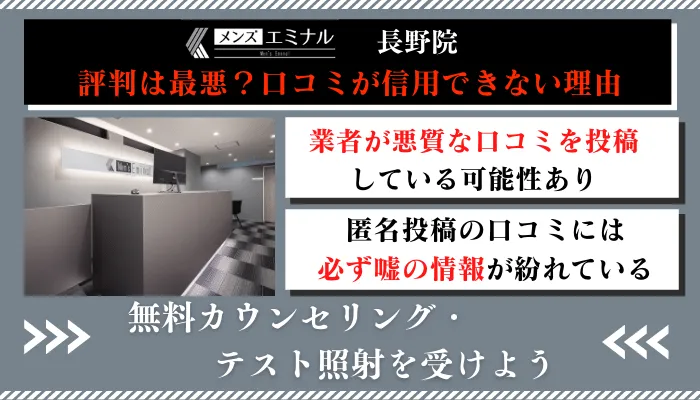 メンズエミナル長野口コミ評判
