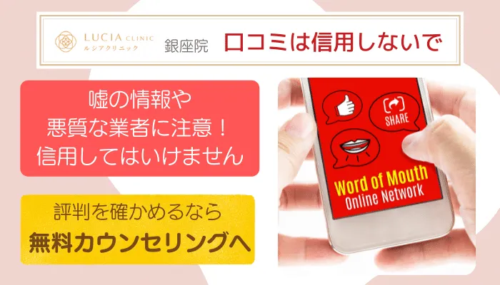 ルシアクリニック銀座口コミ評判