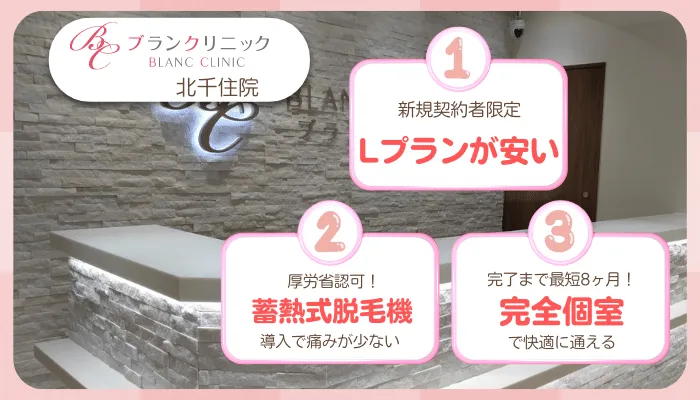 ブランクリニック北千住全身比較