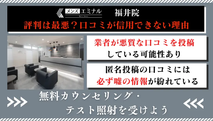 メンズエミナル福井口コミ評判