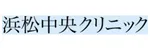 浜松中央クリニックロゴメンズ