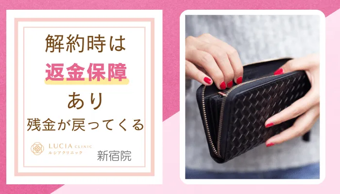 ルシアクリニック新宿おすすめポイント3