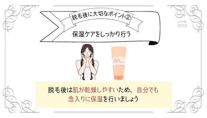 2.保湿ケアをしっかり行う