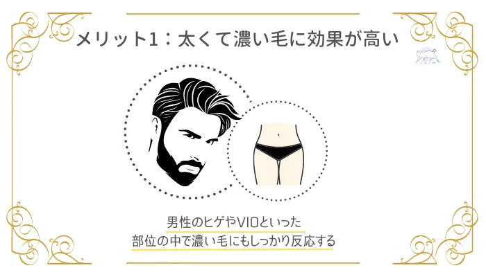 IPL脱毛のメリット1