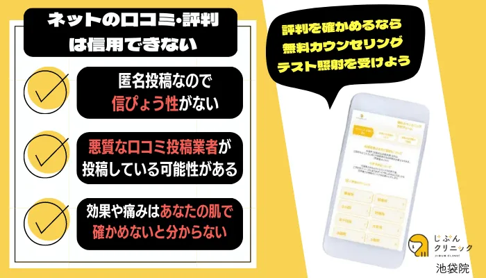じぶんクリニック池袋口コミ評判