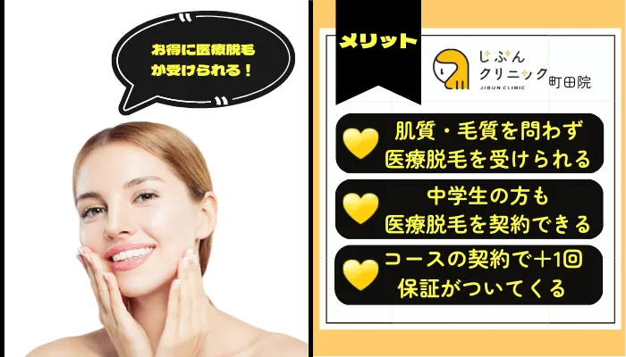 じぶんクリニック町田メリット