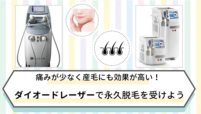 ダイオードレーザーまとめ