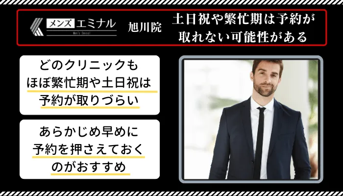 メンズエミナル旭川惜しいポイント2