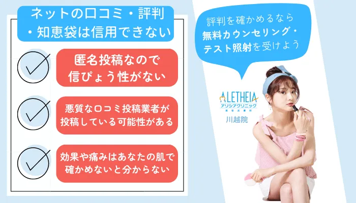 アリシアクリニック川越口コミ評判