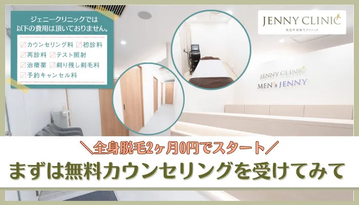 ジェニークリニック大阪梅田まとめ