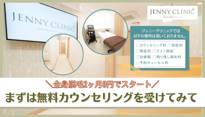 ジェニークリニック池袋西口まとめ