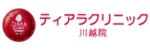 ティアラクリニック川越ロゴ