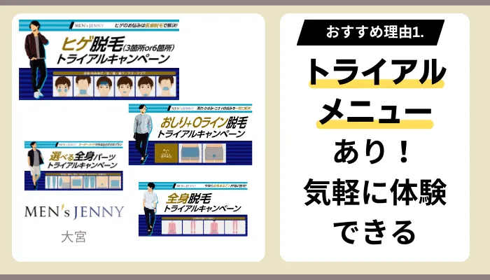 メンズジェニー大宮おすすめ理由1