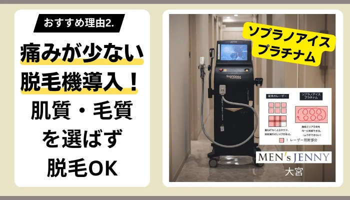 メンズジェニー大宮おすすめ理由2
