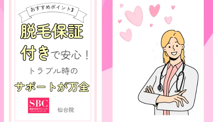 SBC仙台おすすめポイント3