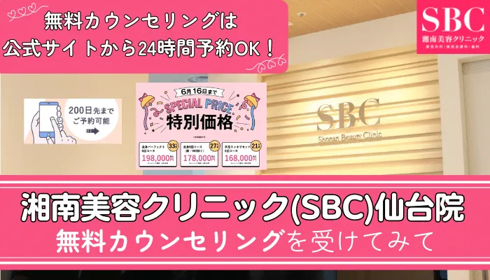 SBC仙台まとめ