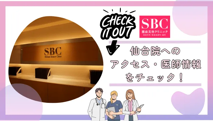 SBC仙台基本情報