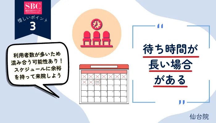 SBC仙台惜しいポイント3