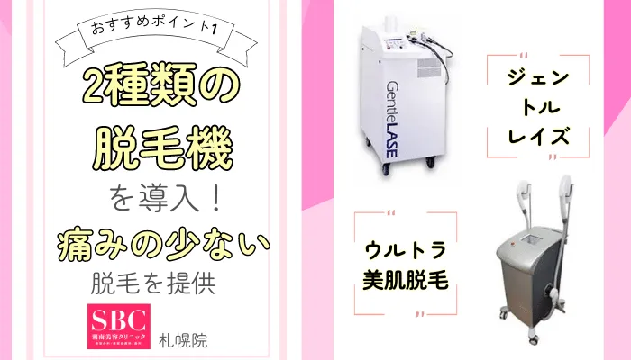 SBC札幌おすすめポイント1