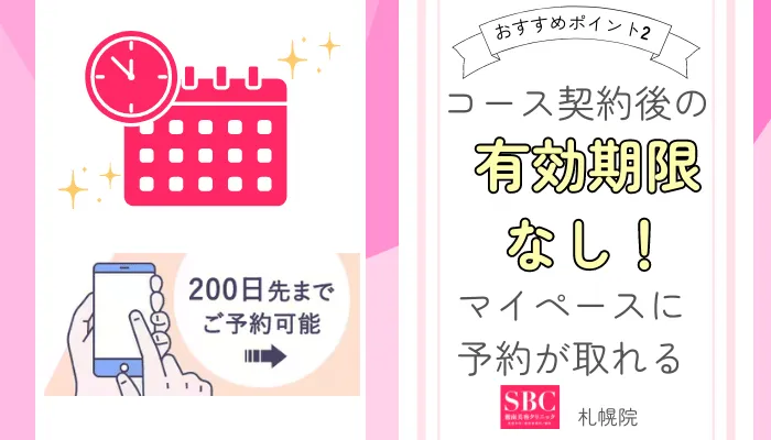 SBC札幌おすすめポイント2