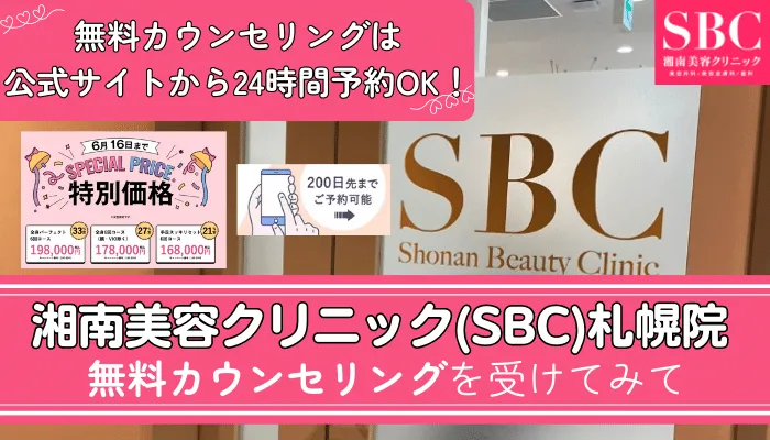 SBC札幌まとめ