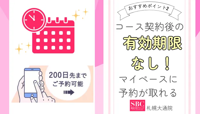 SBC札幌大通おすすめポイント2