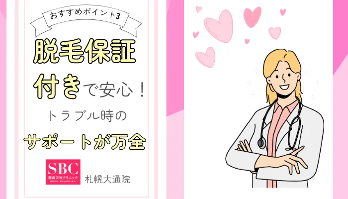 SBC札幌大通おすすめポイント3