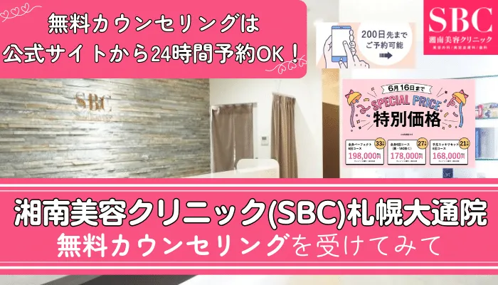 SBC札幌大通まとめ