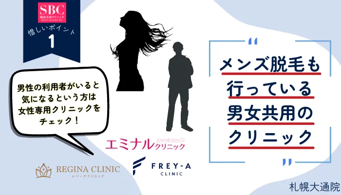 SBC札幌大通惜しいポイント1