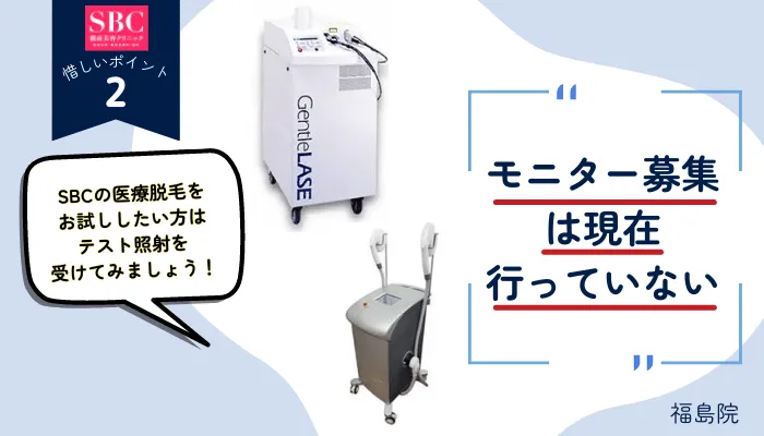 SBC福島惜しいポイント2