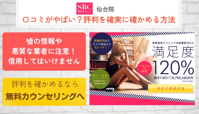 SBS仙台口コミ評判