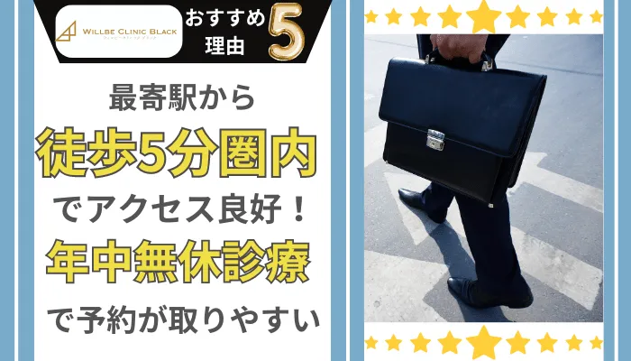 ウィルビークリニックブラック医療痩身おすすめ理由5