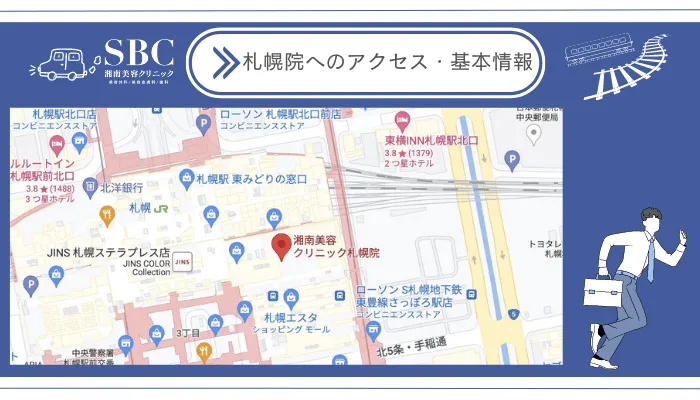 湘南美容クリニックメンズ札幌院へのアクセス・基本情報