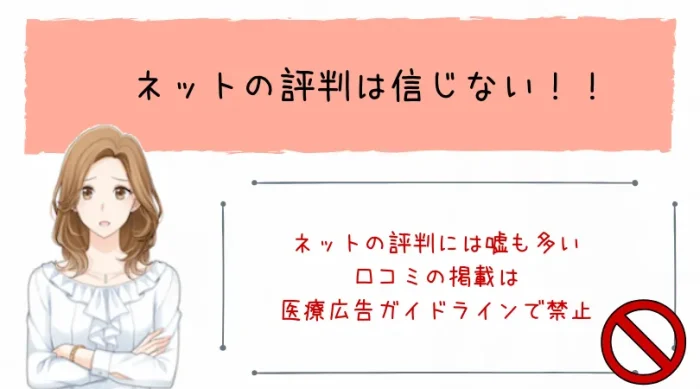 エミナルクリニック池袋院の評判