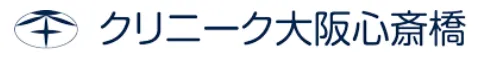 クリニーク大阪心斎橋ロゴ
