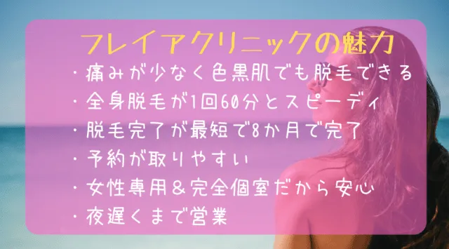 フレイアクリニックの魅力