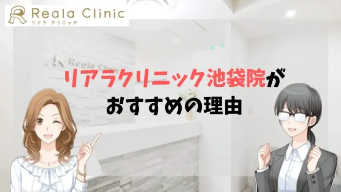 料金、脱毛効果、サービスも充実したコスパの良いクリニック