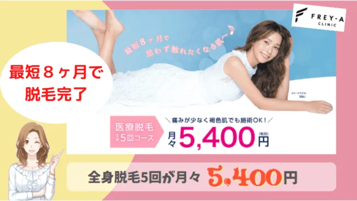 フレイアクリニック紹介　名古屋