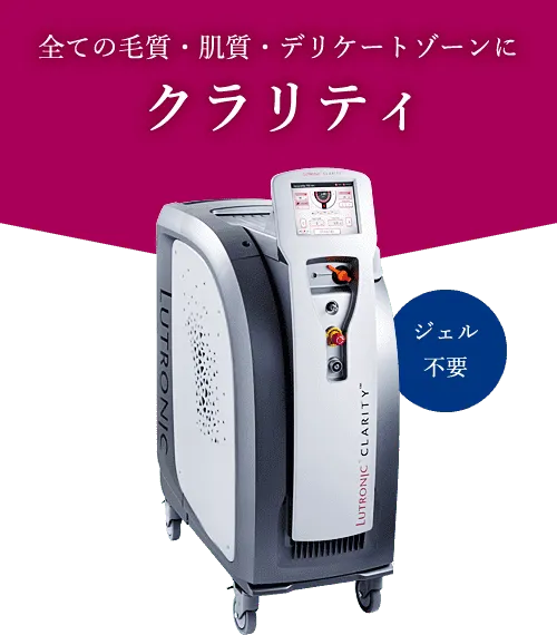 新宿美容外科クリニック脱毛機